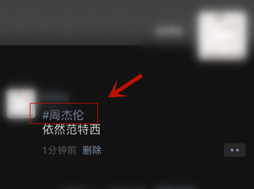 微信朋友圈怎么发话题标签