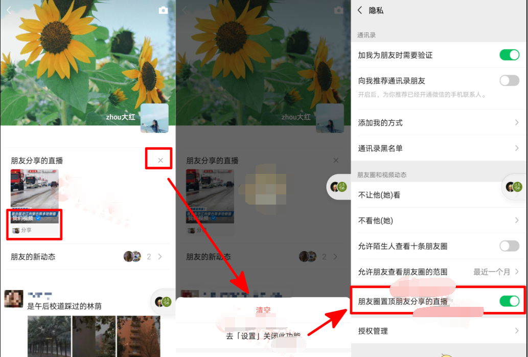 微信朋友圈置顶直播设置怎么关闭