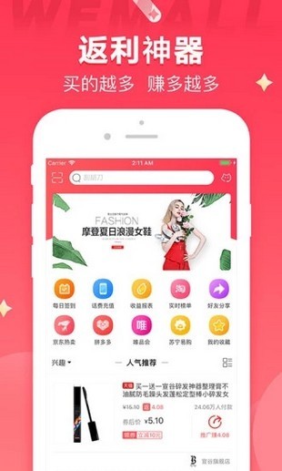 WEMALL（海淘购物）