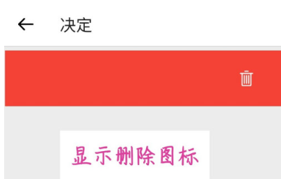 小决定怎么删除决定转盘