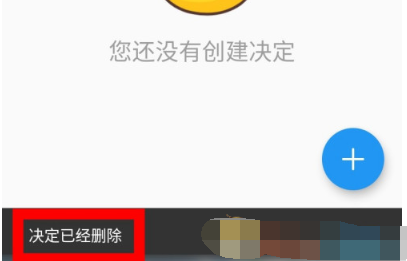 小决定怎么删除决定转盘
