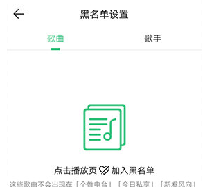 QQ音乐不喜欢的歌手怎么设置