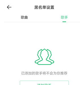 QQ音乐不喜欢的歌手怎么设置