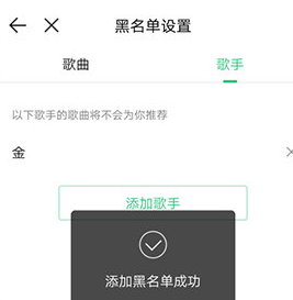 QQ音乐不喜欢的歌手怎么设置