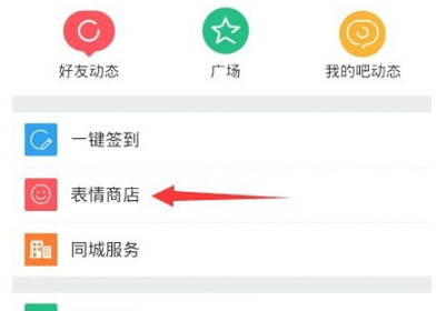 百度贴吧APP表情怎么添加