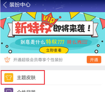 百度贴吧APP主题怎么更换
