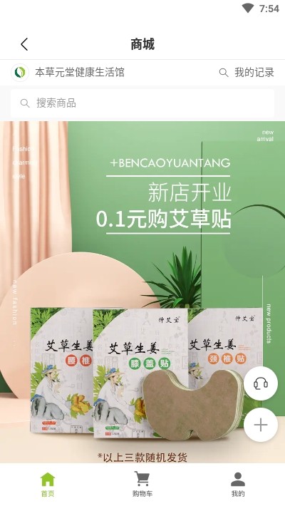 本草元堂（家庭健康）