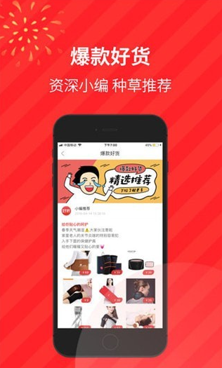 好折（手机购物）