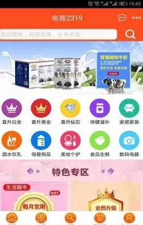 电商2319（便捷购物）