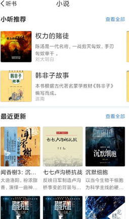 听听FM节目怎么下载