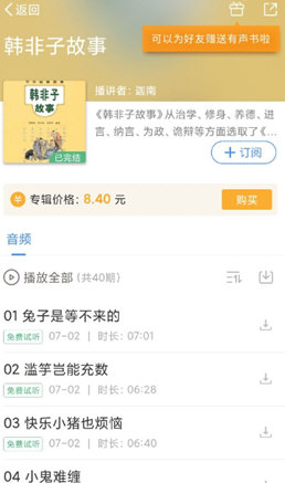 听听FM节目怎么下载