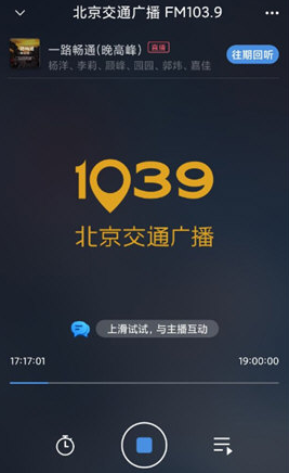 听听FM怎么回听往期节目
