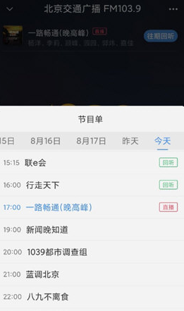 听听FM怎么回听往期节目
