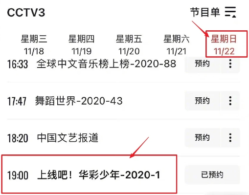 华彩少年什么时间播出