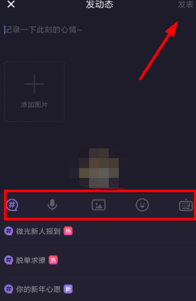 微光app怎么发语音