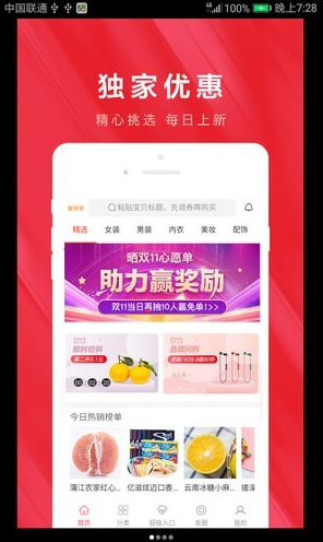 省钱官（省钱购物）