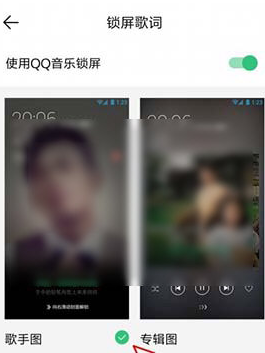 QQ音乐锁屏歌手写真怎么设置