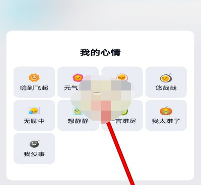 QQ我的心情在线状态怎么设置