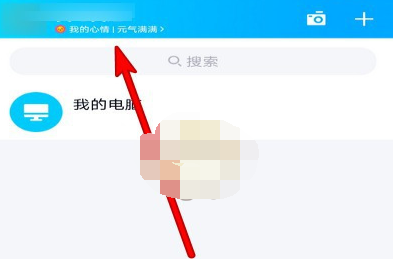 QQ我的心情在线状态怎么设置