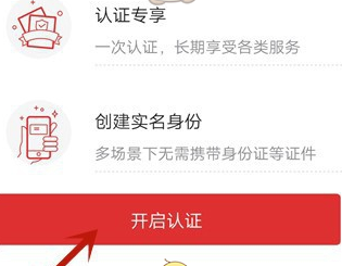 北京通app怎么实名认证