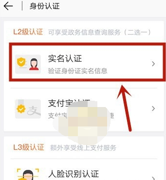 北京通app怎么实名认证
