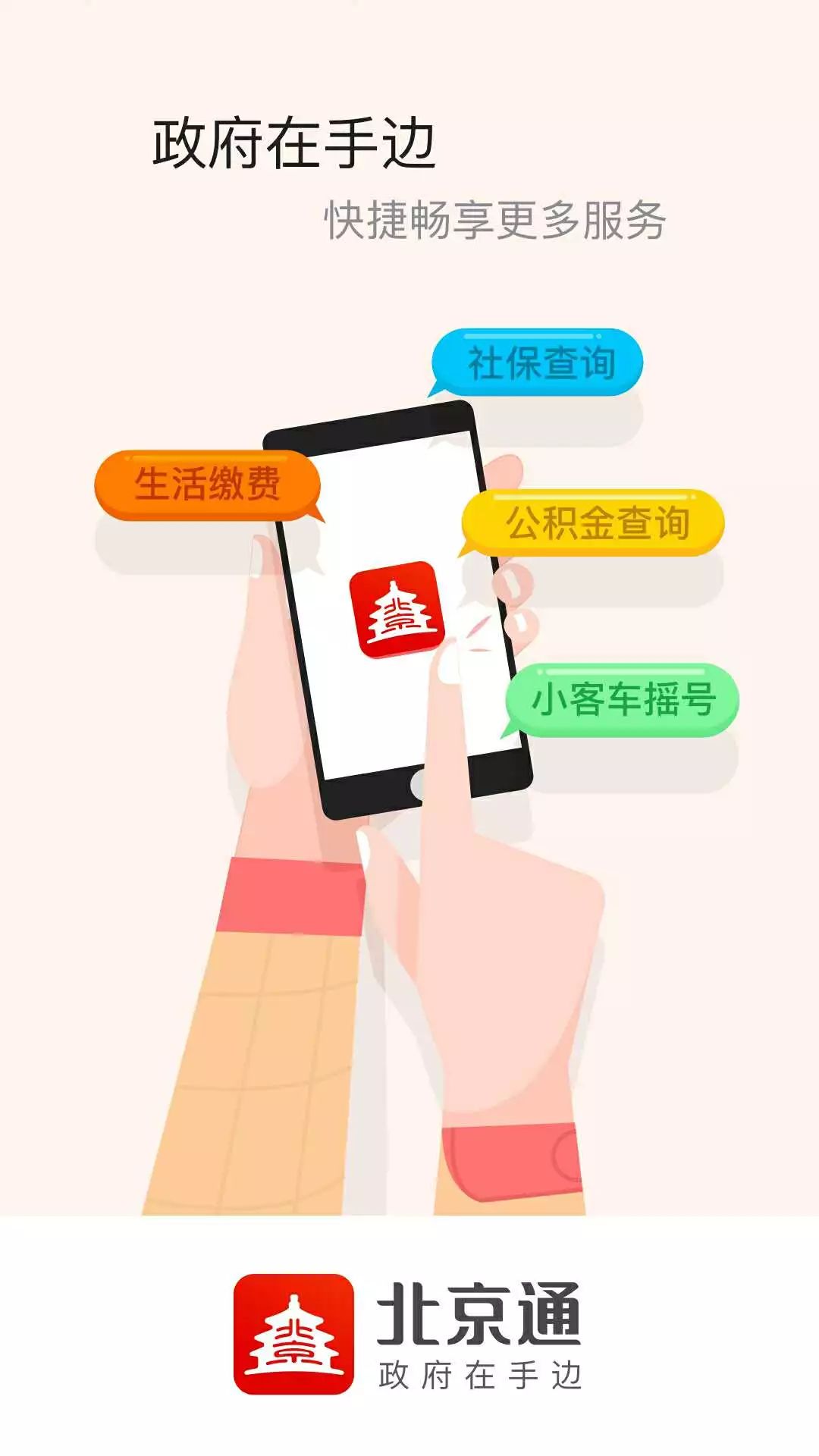 北京通app怎么使用