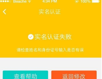 北京通app实名认证失败怎么解决