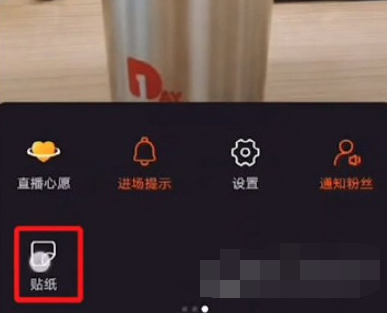 快手直播怎么设置贴纸