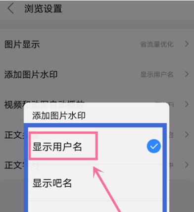 百度贴吧APP水印怎么添加