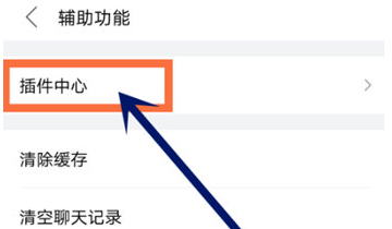 百度贴吧APP贴吧热议怎么开启