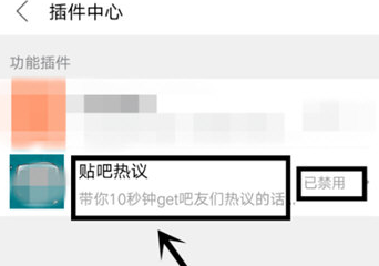 百度贴吧APP贴吧热议怎么开启