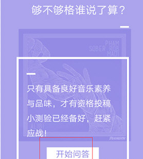 QQ音乐自己的歌单怎么投稿