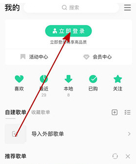 QQ音乐黑色背景怎么设置