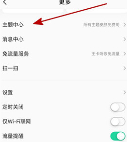 QQ音乐黑色背景怎么设置