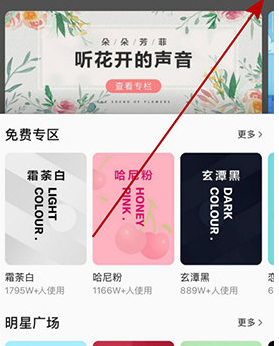 QQ音乐黑色背景怎么设置