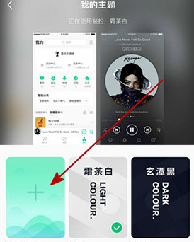 QQ音乐黑色背景怎么设置