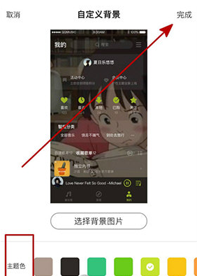 QQ音乐黑色背景怎么设置