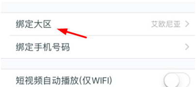 掌上英雄联盟大区怎么切换
