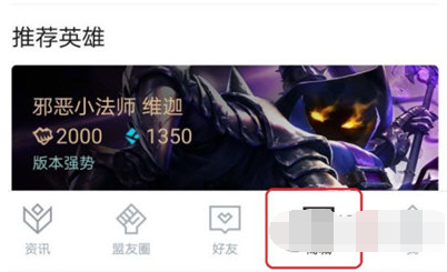 掌上英雄联盟购买英雄怎么操作