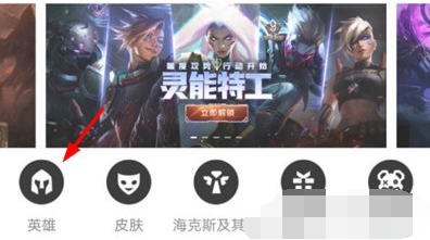 掌上英雄联盟购买英雄怎么操作