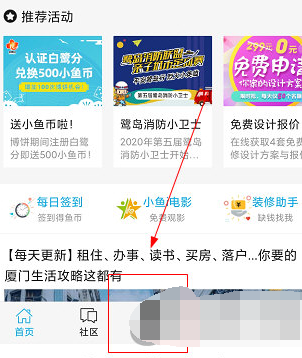小鱼网发帖子怎么操作