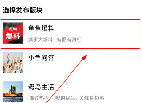 小鱼网发帖子怎么操作