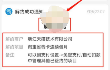 淘宝省钱卡0.1元开卡怎么解约