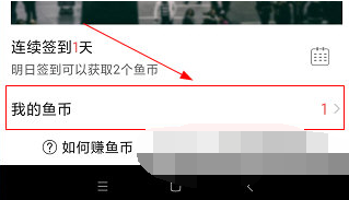小鱼网鱼币怎么赚