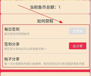 小鱼网鱼币怎么赚