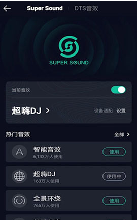 QQ音乐音效怎么关闭