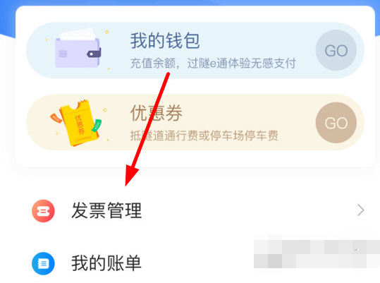 隧e通发票怎么开