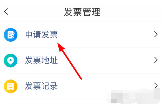 隧e通发票怎么开