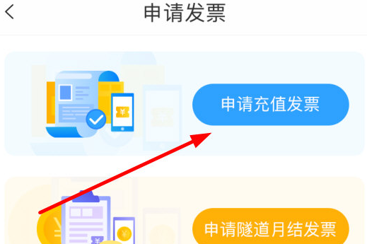 隧e通发票怎么开