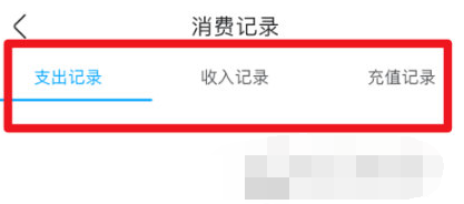 百度贴吧APP消费记录怎么查看